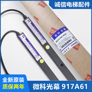 原装微科光幕WECO-917A61/62/E71电梯光幕通用型94束红外线传感器