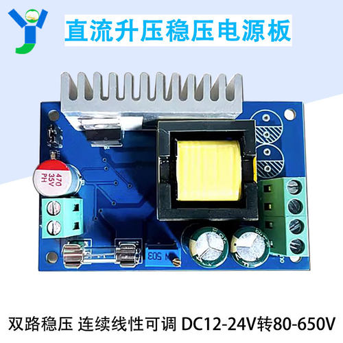DC-DC直流可调高电压升压稳压电源模块 12-24V转80-195-450-650V