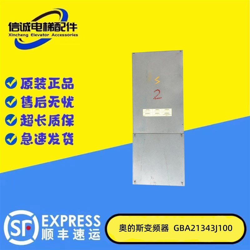 奥的斯电梯OVF20CR变频器GBA21343J100/9KW/GBA21342J100/5KW原装