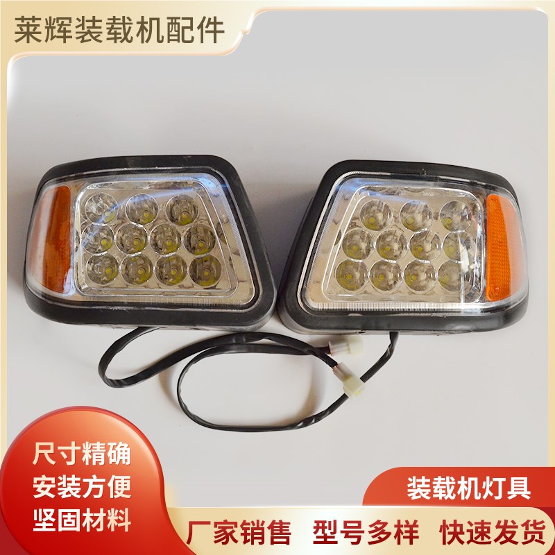 小型铲车装载机前大灯组合大灯水晶大灯转向灯后尾刹车灯铲车大灯