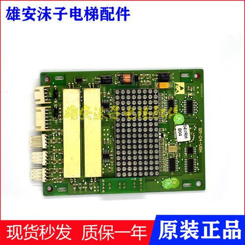 SM-04-VRH外呼显示板全新原装电梯配件 外招显示板/04VRH专用协议
