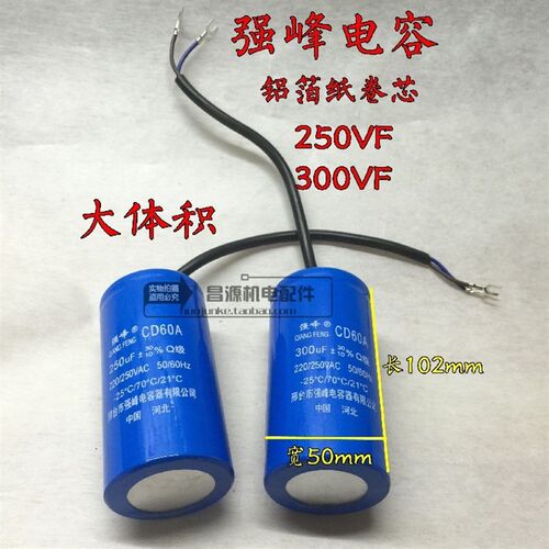 电机启动运转电容器CD60A 250VF 300VF 单相电机配件220/250VAC
