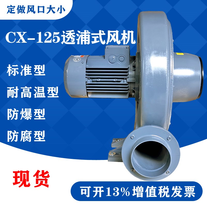 中压鼓风机CX-125透浦式风机2.2KW全风铝合金低噪音耐高温风机