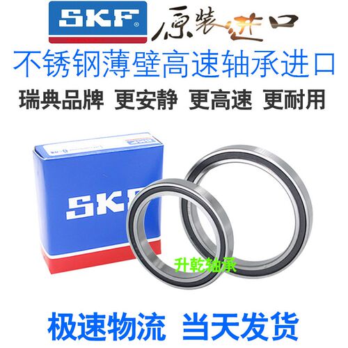 进口SKF不锈钢轴承防水S6914 6915 6916 6917 6918 6919 6920Z RS