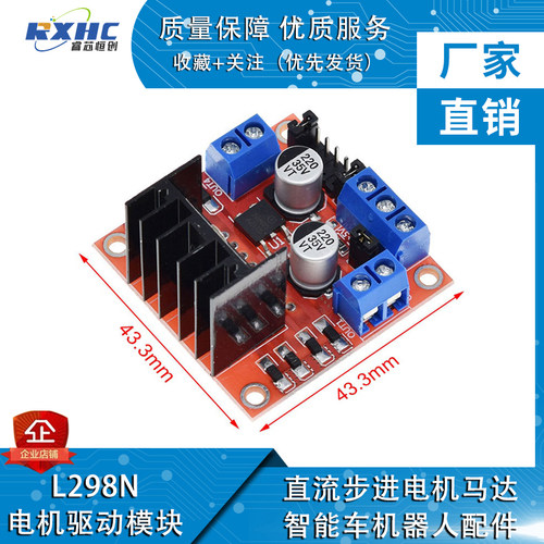 L298N电机驱动板模块 直流步进马达马达 智能车机器人配件
