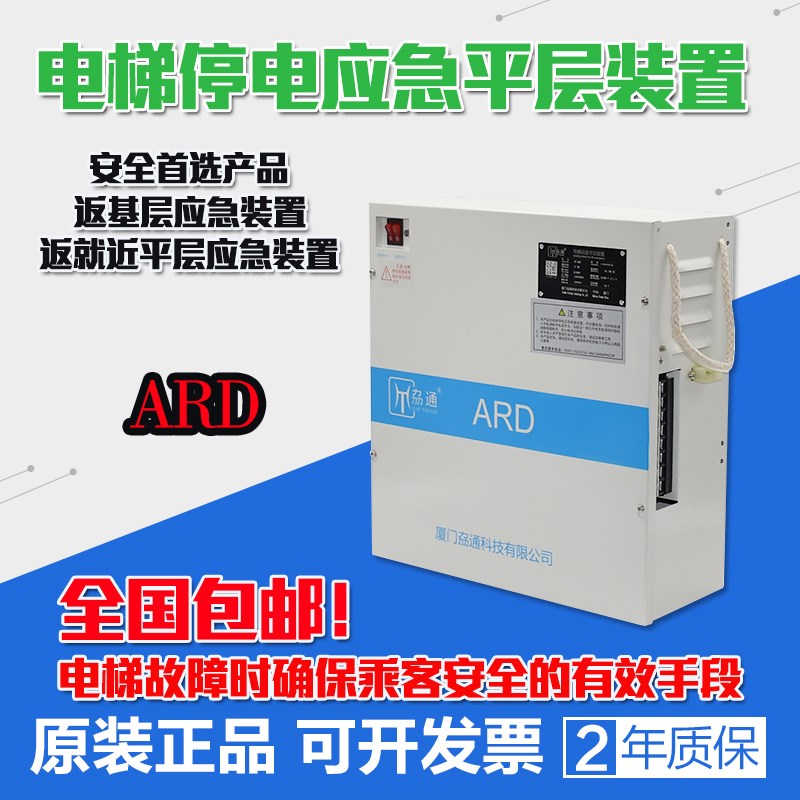 适用于沃克斯 康力电梯停断电自动救援 XT-ARD劦通应急平层装置