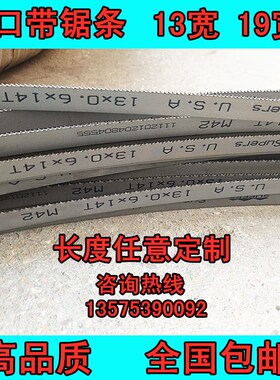 美国进口金属锯条 木工带锯条13-19宽 硬木锯切专用锯条