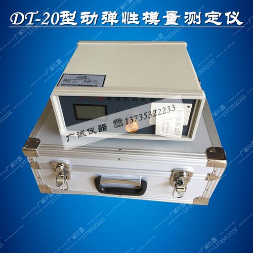 DT-20型 动弹模量测定仪 砼动弹仪 混凝土耐久性测定仪