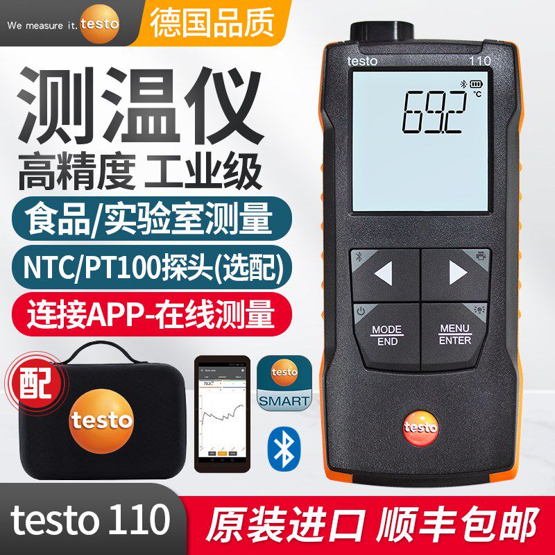 德图Testo110智能精密型高精度测温仪蓝牙无线温度热电偶探头NTC