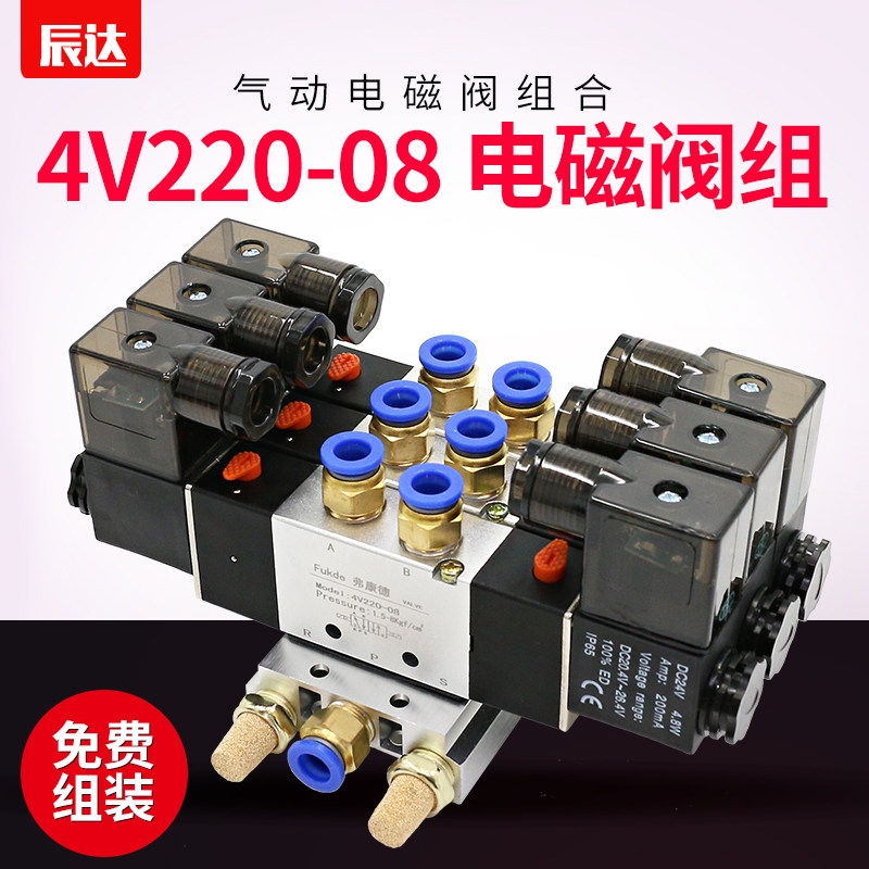 气动电磁控制阀双头气阀4V220-08双线圈组合电子阀双向电磁阀组