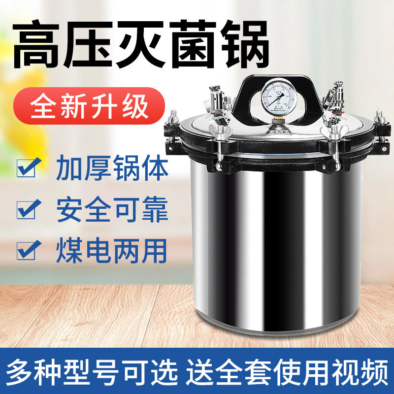 高压灭菌锅实验室高温消毒锅不锈钢压力蒸汽灭菌器力辰科技