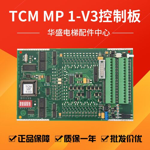 适用于蒂森电梯配件/TCM-MP-1-V3控制主板/原装MP板/通讯板