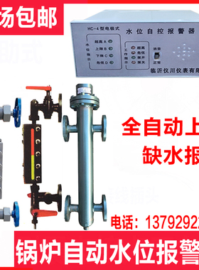 锅炉自动水位控制警报器电极式感测器平板双色水位计液位探针蒸汽