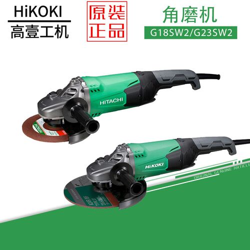 原日立高壹角磨机G18SW2手持式打磨机G23SW2大功率工业级手磨机