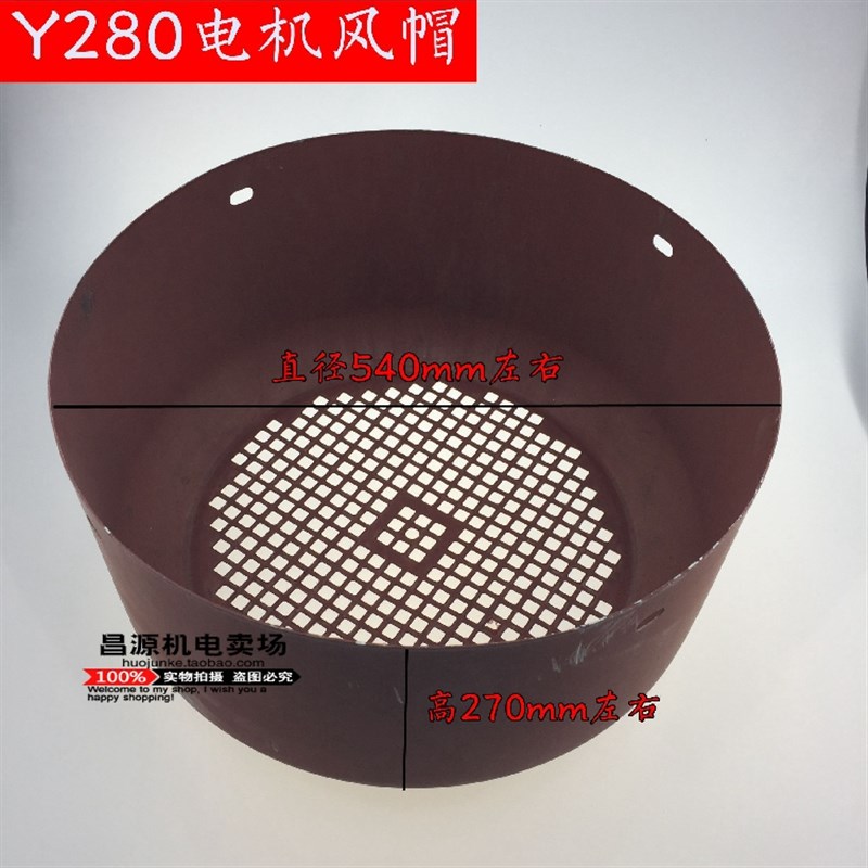 Y系列280电机风罩75-90kw千瓦三相电动机风帽风扇罩电机配件