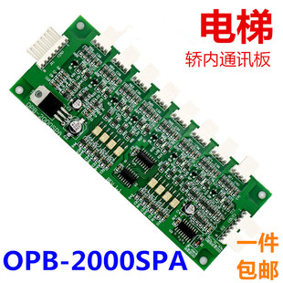 适用于星玛电梯操纵盘内按钮扩展板 轿厢通讯板 OPB-2000SPA 轿内