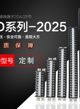 TD-20组合式接线板10位 20 30位固定式端子排 大电流连接柱器20A
