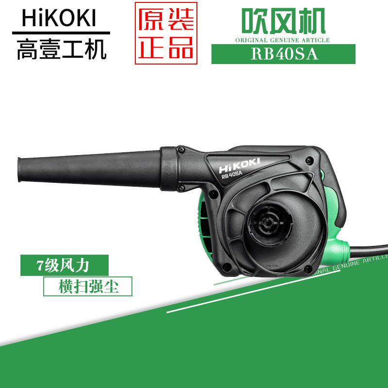 日立高壹吹风机RB40SA电动吹尘机工业鼓风机工地装修除尘机