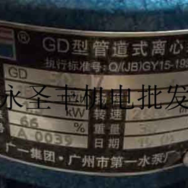 广一GD50-17-30-40-50管道式离心泵增压泵加压泵空调冷却塔循环泵
