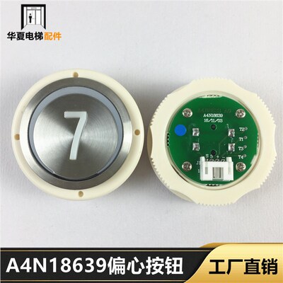江南嘉捷奥的斯电梯SK94V-0E319204 A4N18639 A3N18489外呼按钮板