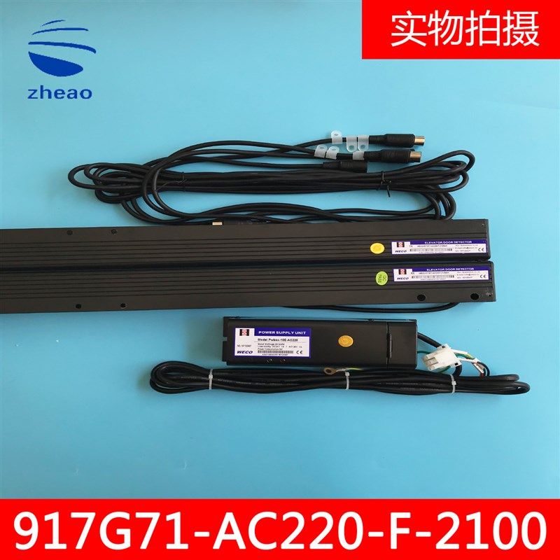 原装二合一电梯光幕感应带安全触版WECO-917G71-AC220现货全