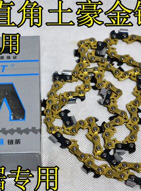 马特土豪金直角405电锯链链条16寸电链锯链条条电锯油锯链条配件
