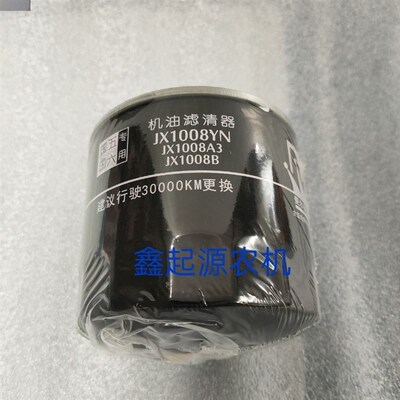 JX1008YN机油格滤芯器适配云内五征福田收割机JX1008A3 JX1008B