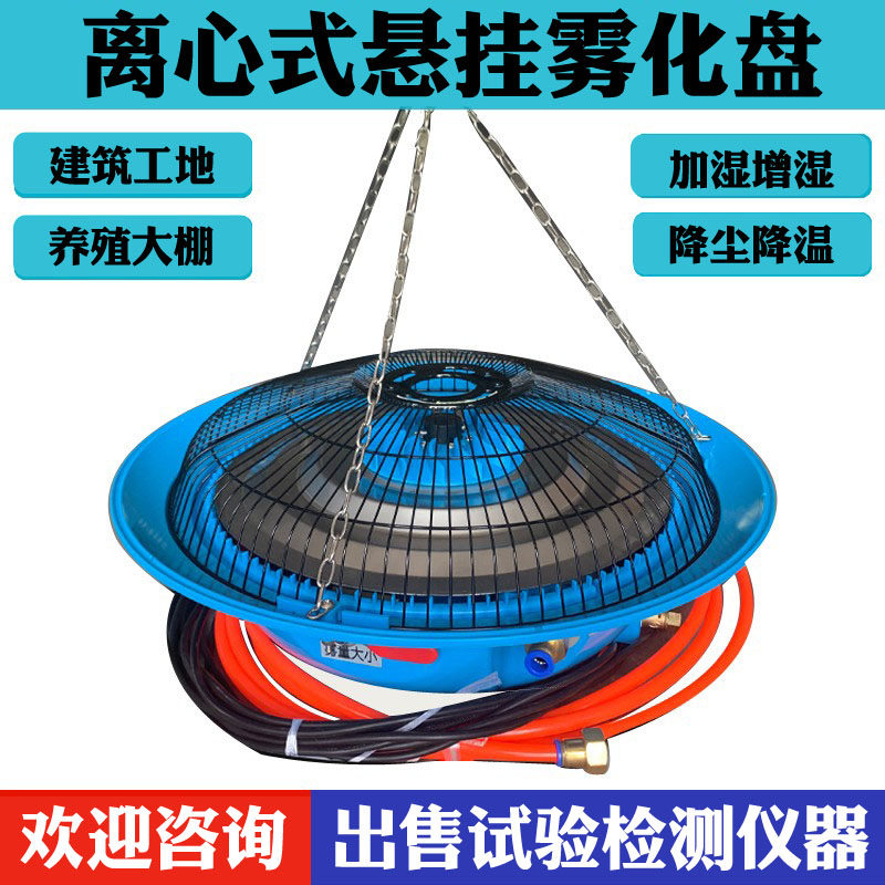 雾化盘离心式养殖场大棚菌菇喷雾降温降尘混凝土养护室工业加湿器