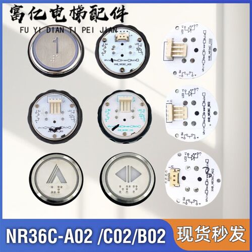 西奥电梯按钮板R34V3.0 外呼轿厢XHB-NR36C-A02 XHB-NR36C C02芯