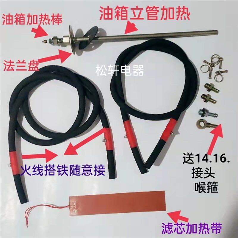 皮卡通用款加热器12V24V 油路加热器油管 油箱加热线 加热带