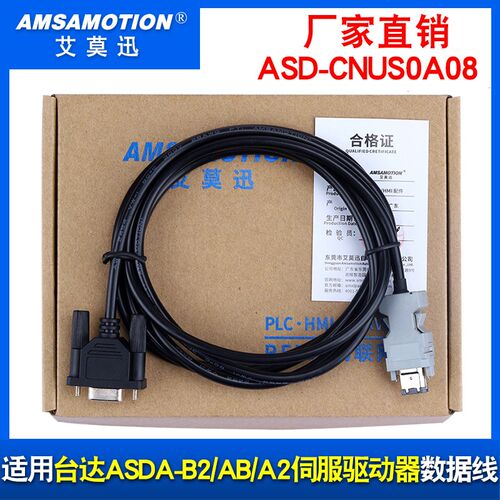 适用于 台达ASDA-A2/B2/AB伺服调试编程下载线串口ASD-CNUS0A08