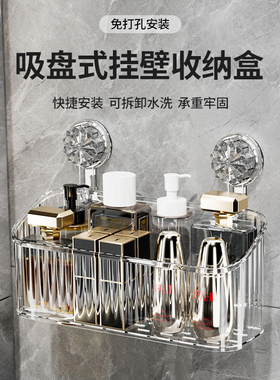 轻奢浴室卫生间吸盘置物架免打孔壁挂洗手漱台牙刷牙膏收纳筐盒筒