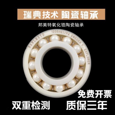 瑞典BMD进口全陶瓷调心球轴承1304 1305 1306 1307 1308HQ/P4防磁