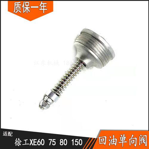 挖掘机配件适配徐工X60 65 70 75 80 85 150压力液压阀回油单向阀