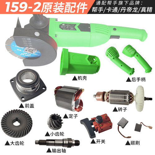 帮手159/169开槽机原装配件转子定子碳刷齿轮轴承卡通真精丹帝龙