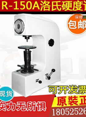 常州三丰HR-150A洛氏硬度计台式硬度仪HRC金属表面硬度机热处理