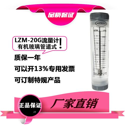 LZM-20G/GF宝通空气管道式有机玻璃转子浮子气体液体水流量计
