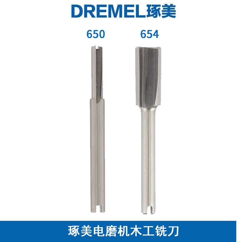 琢美3000/4000电磨机雕刻机650铣刀附件木工开槽铣削榫卯654