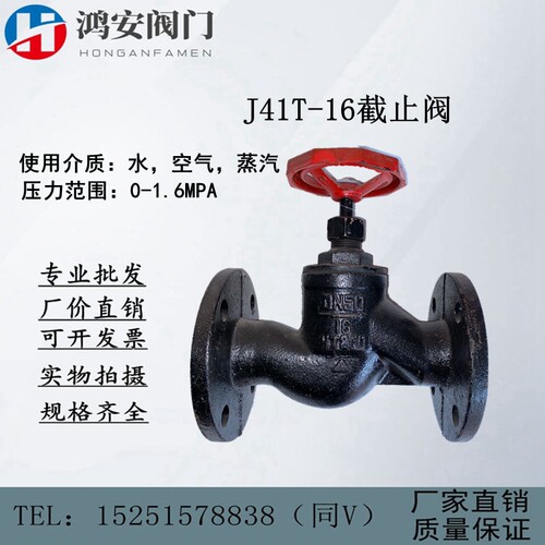 J41T-16铸铁铜芯法兰停止阀高温蒸汽DN15 20 25 40 50 20 6580100