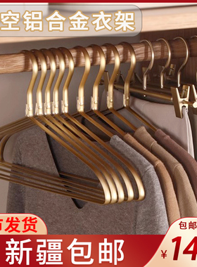 新疆包邮衣架家用挂衣收纳挂衣架衣服架衣挂铝合金衣撑无痕衣架子