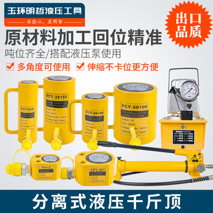 明哲超薄短分离式液压千斤顶起重大吨位长型油缸10T20T30T50T100T