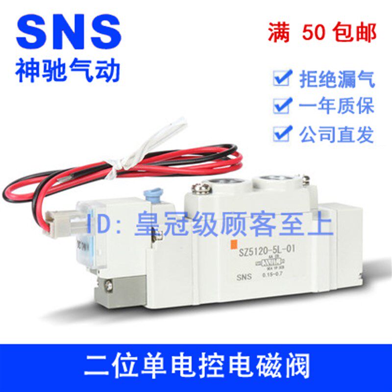 SNS电磁阀神驰SZ系列单电控SZ5120-5LZD-01 SZ5220  SZ5320 SMC型