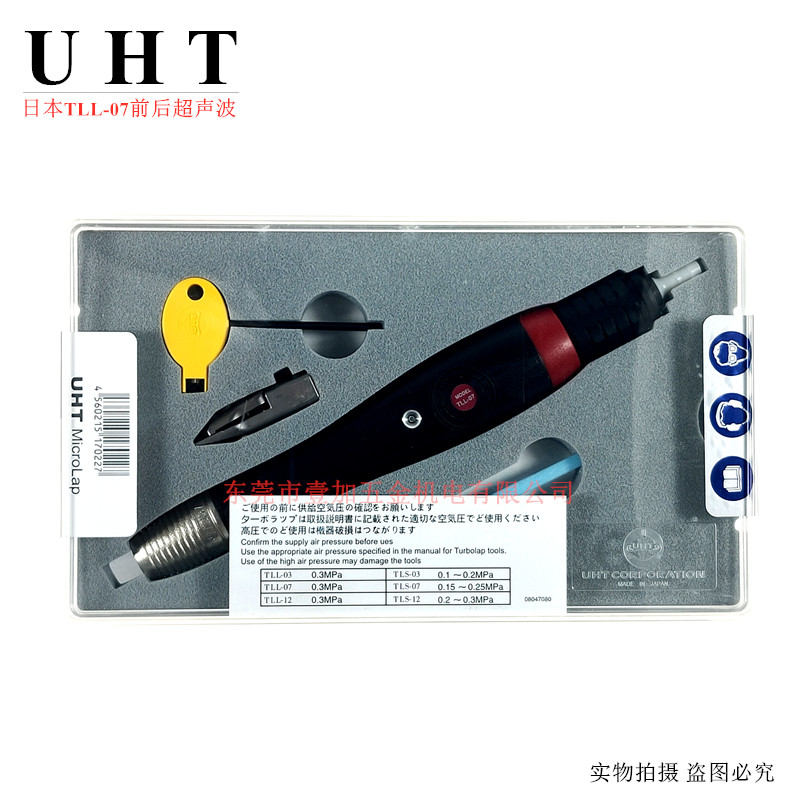 日本UHT TLL-07微型手持式前后气动超声波打磨研磨机 抛光锉刀机