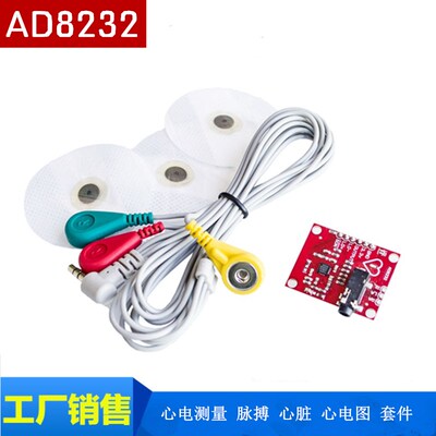 心电测量 AD8232 脉搏 心脏 心电图 套件 兼容 Duinofun 开发板