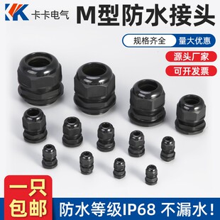 出售M40x1.5电缆防水接头 m36尼龙电缆固定头 配电柜电缆防水接头