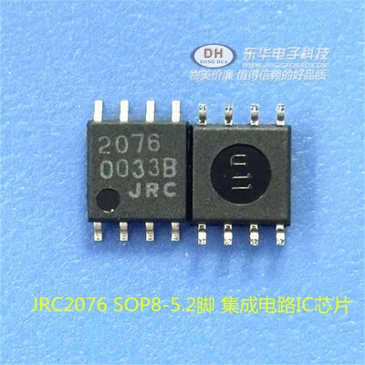 2076D NJM2076m JRC2076 SOP8-5.2脚 集成电路IC芯片原装进口现货