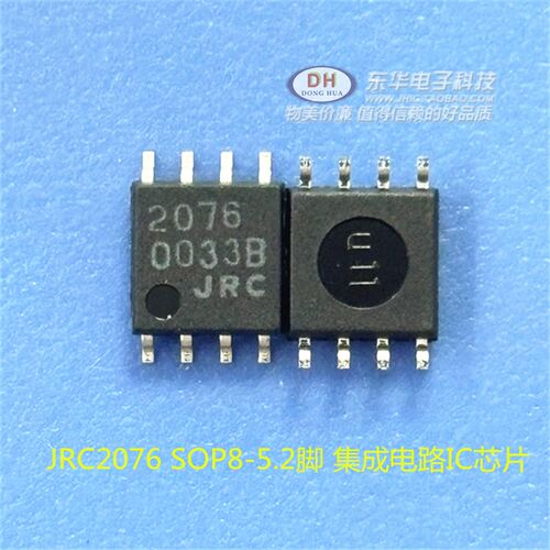 2076D NJM2076m JRC2076 SOP8-5.2脚 集成电路IC芯片原装进口现货