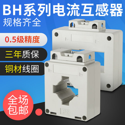 交流电流互感器BH0.66-CT三相0.5级精度铜线30I小型50/5 100/5 50