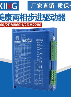 包邮杰美康驱动器2DM860/2DM860H/2DM2280/2HSS57-A/2HSS86H-A
