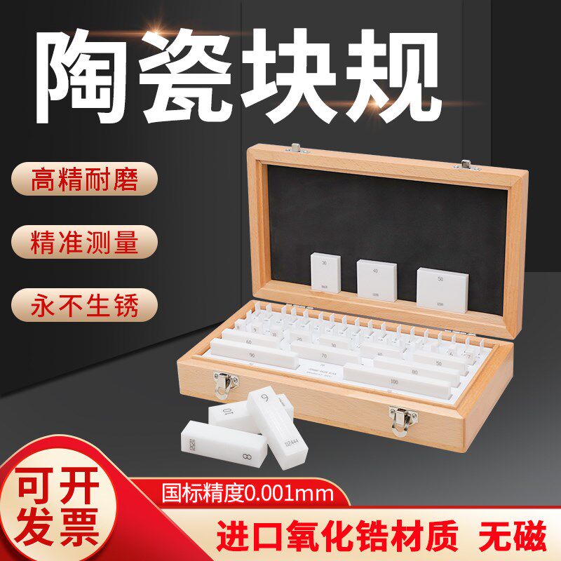 陶瓷量块规套装0级1级卡尺校对标准块检测量块公制块规国标校准块